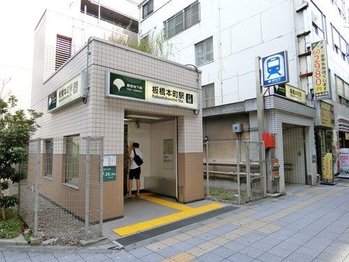 都営三田線「板橋本町駅」