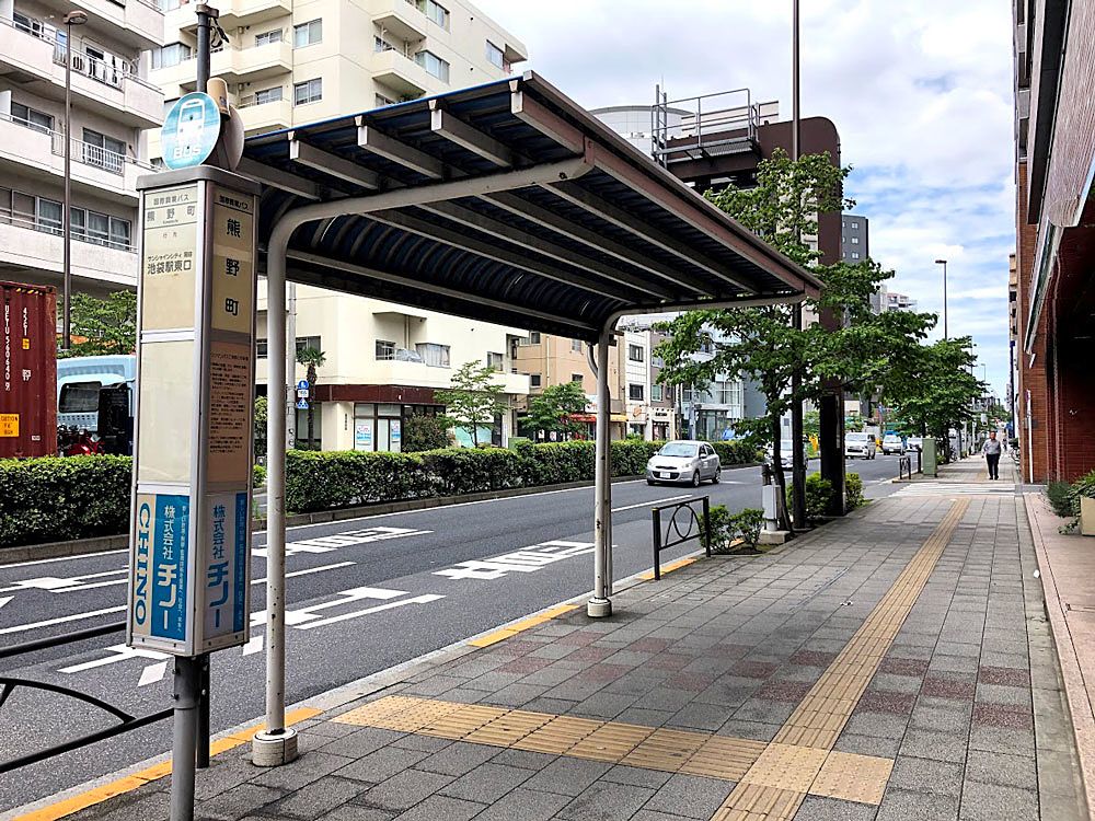 国際興業バス「熊野町」バス停