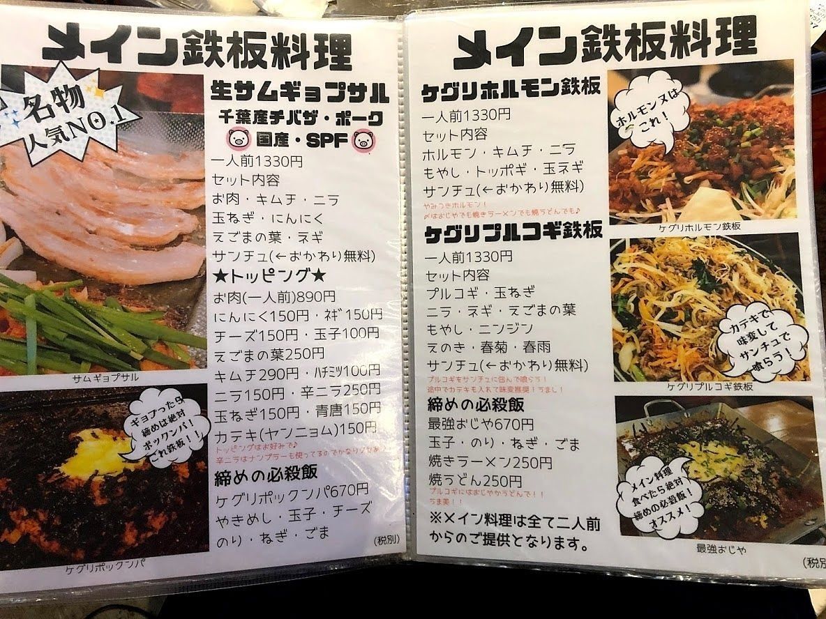 韓国食堂ケグリのメニュー