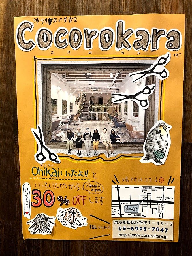 板橋区板橋1丁目の美容室「Cocorokara」