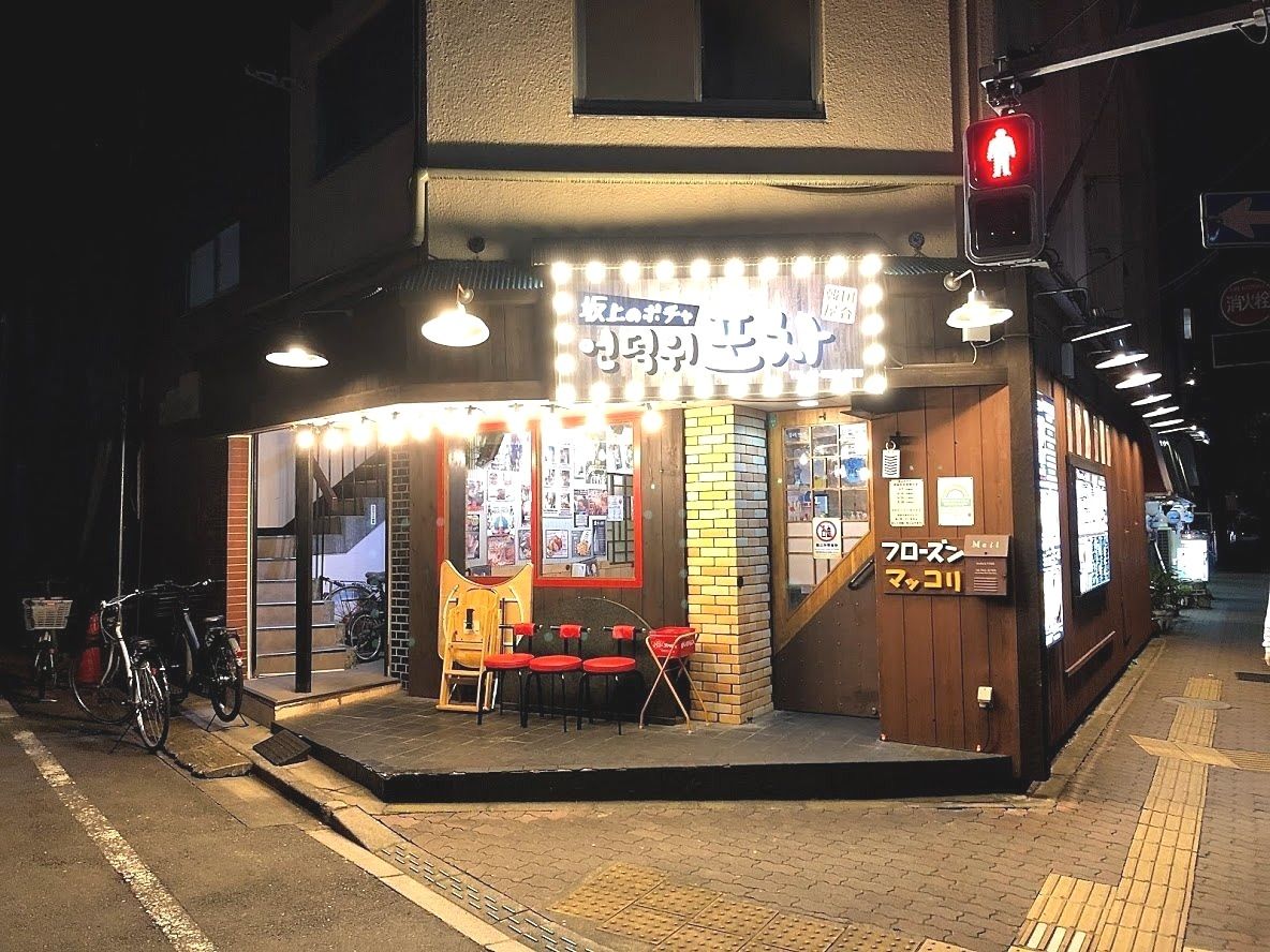 板橋区志村1丁目の韓国料理「坂上のポチャ」