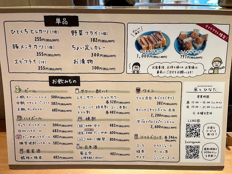 「米とひなた志村坂上店」のメニュー