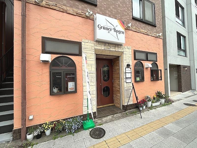 東坂下のドイツ料理店「グリューナーボーゲン」