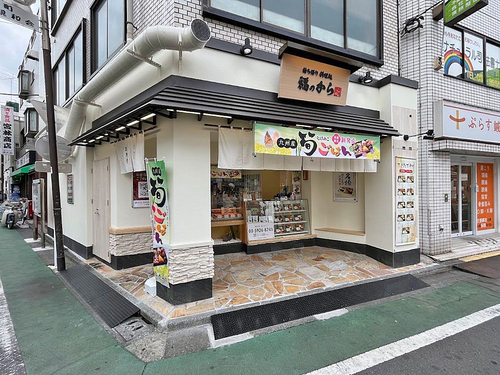 福のから中板橋店