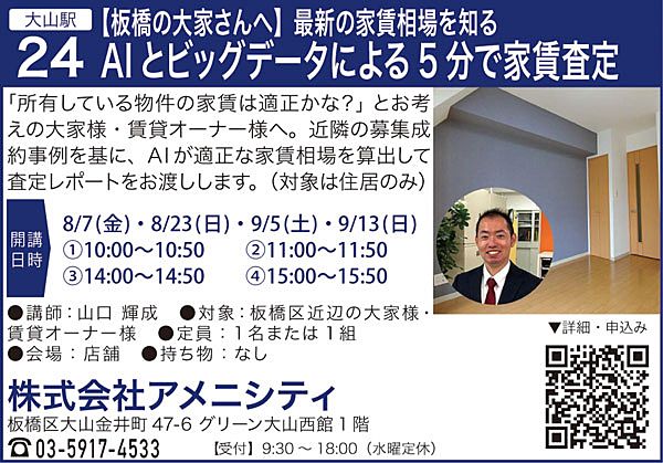 板橋の大家さんへ AIとビッグデータによる5分で家賃査定