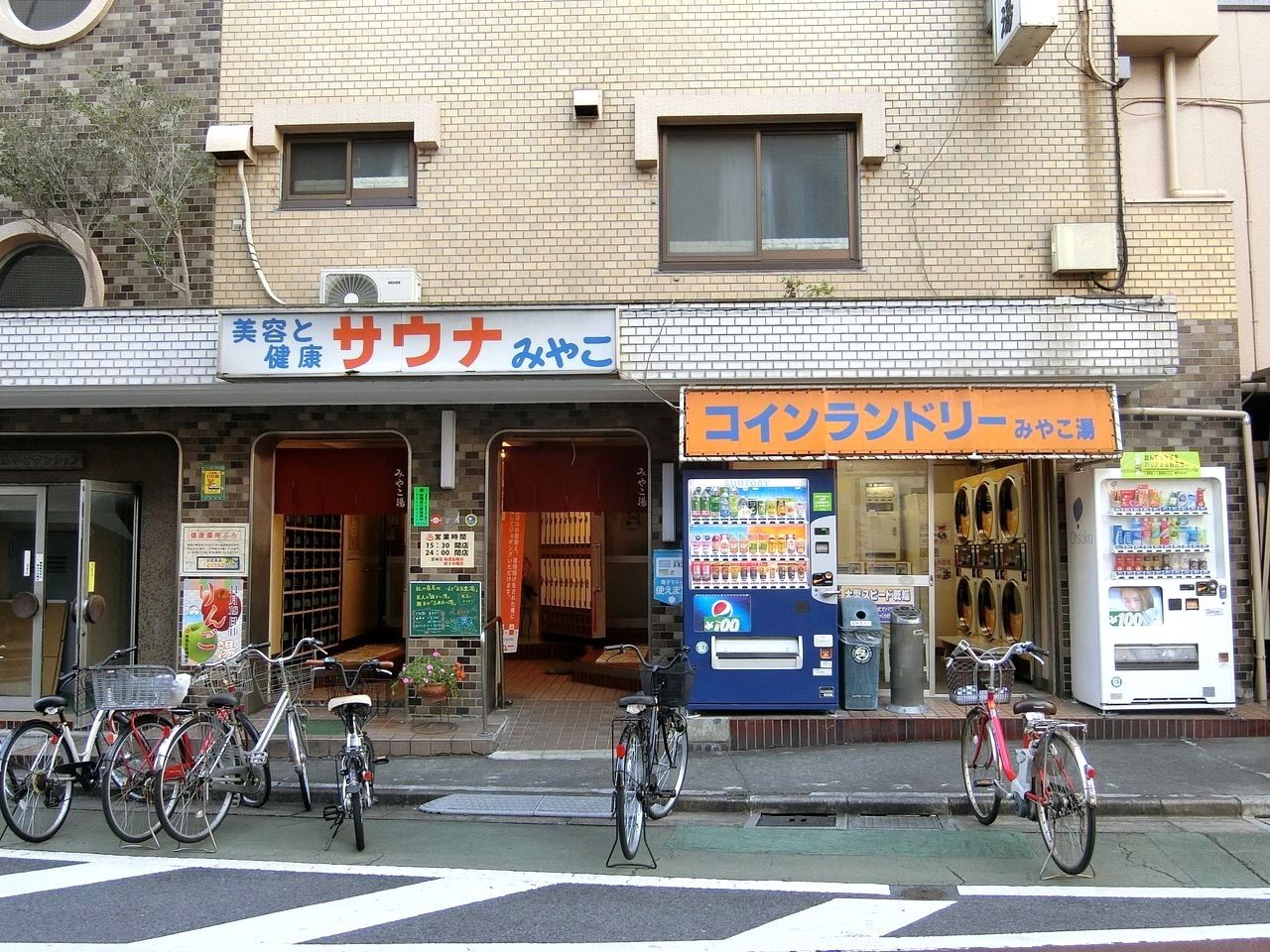 板橋区の銭湯　みやこ湯