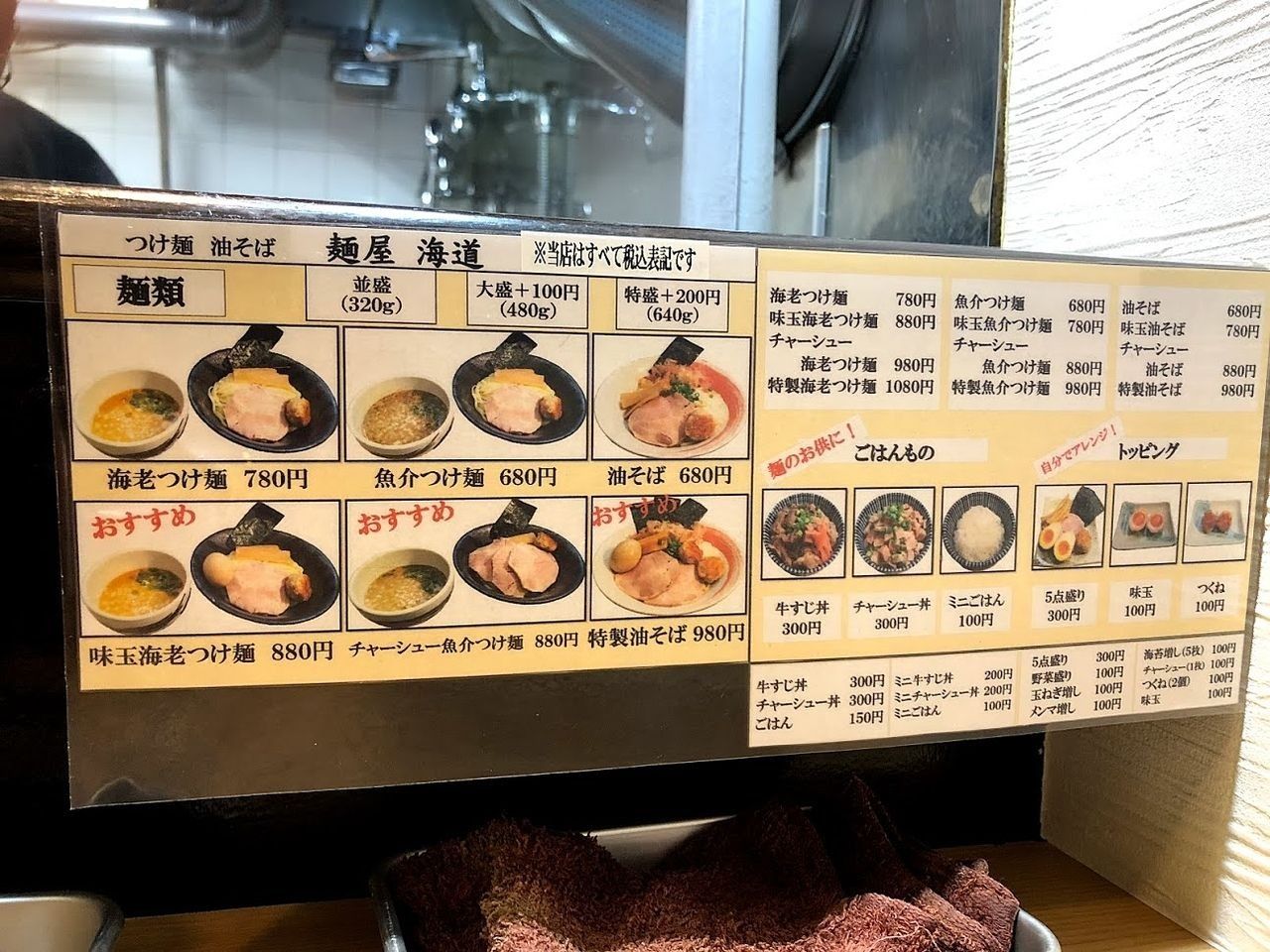 新板橋のつけ麺　麺屋 海道（かいどう）